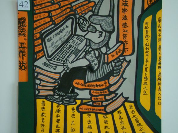 丁建纳 《法盲新传》