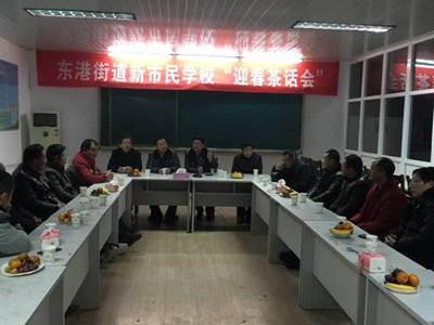 东港街道新市民学校工会举行新春茶话会_副本.png