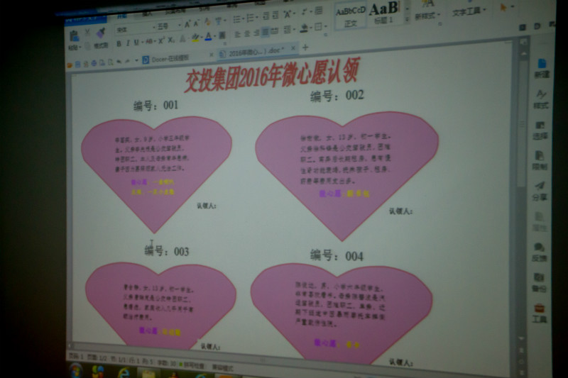 微心愿认领.jpg