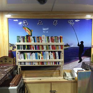 海上职工书屋_副本.jpg
