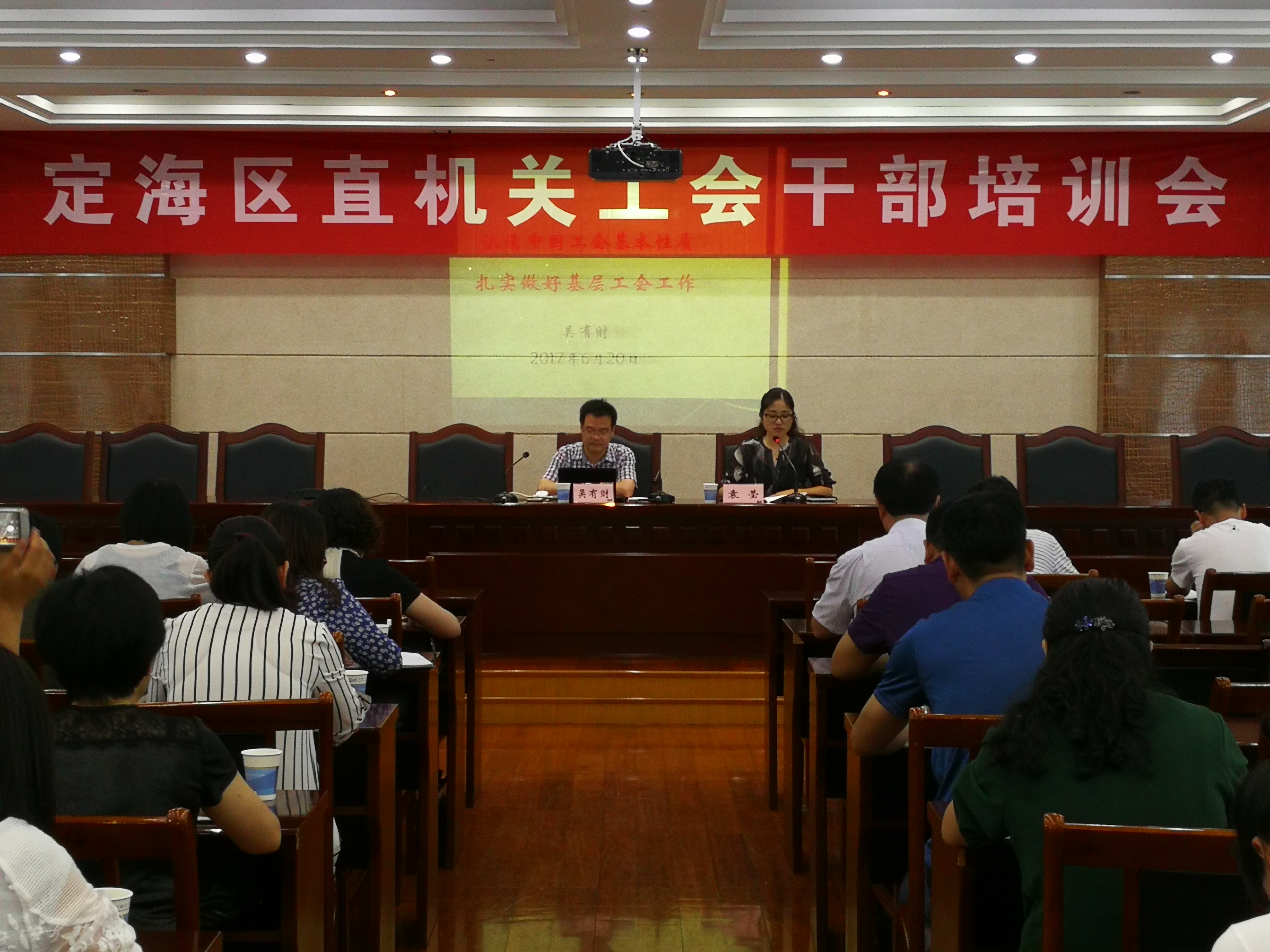 2017.6.20定海区直机关工会工委举办全区工会干部培训会1.jpg