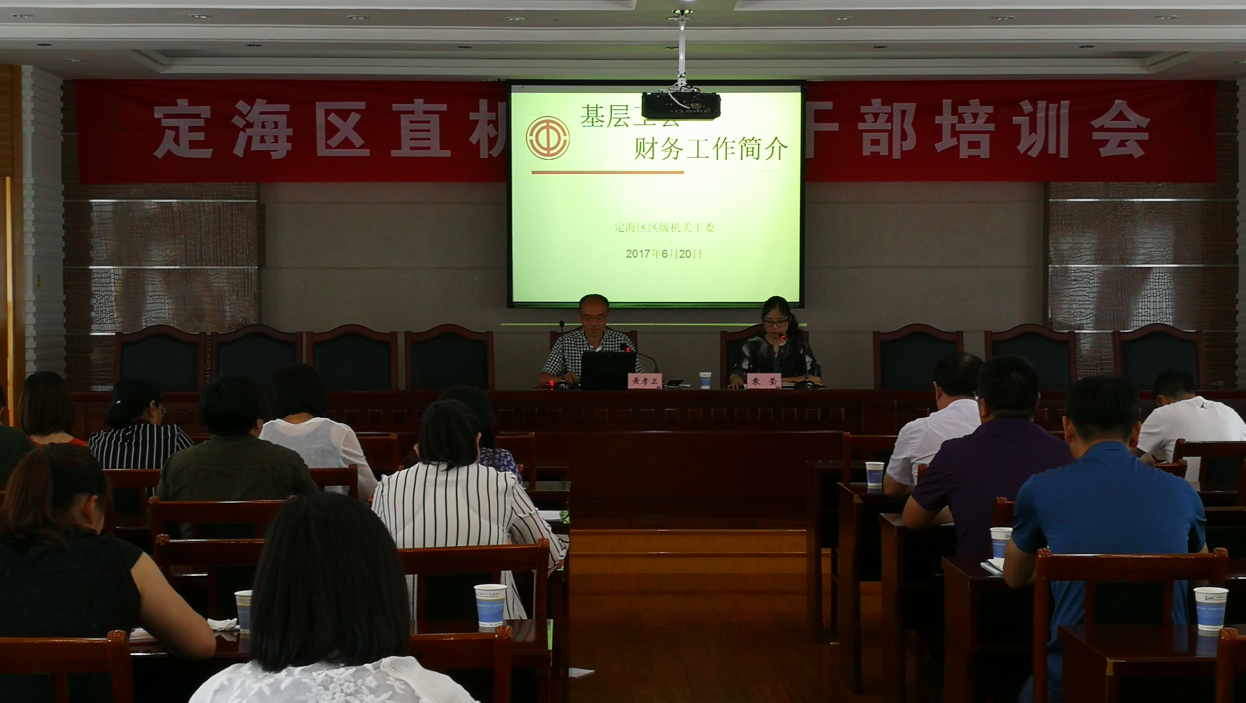 2017.6.20定海区直机关工会工委举办全区工会干部培训会2.jpg