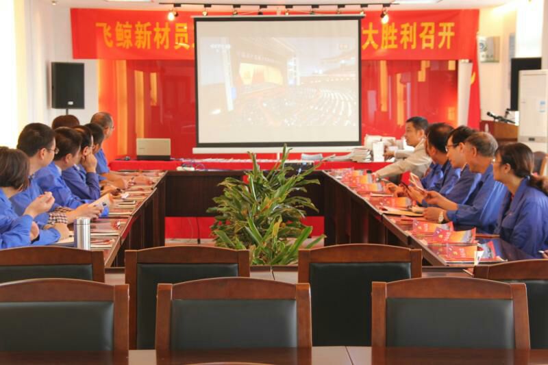 飞鲸漆业公司工会组织职工观看十九大开幕会.jpg